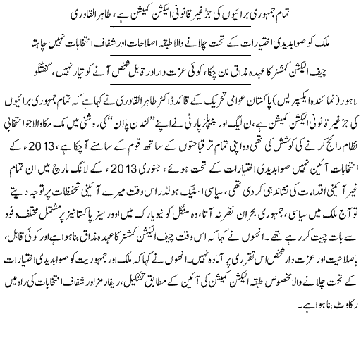 Minhaj-ul-Quran  Print Media Coverage Daily Express-